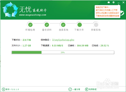 无忧重装系统怎么样(6)
