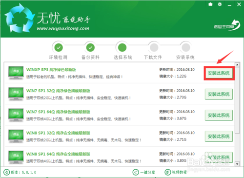 无忧重装系统怎么样(5)