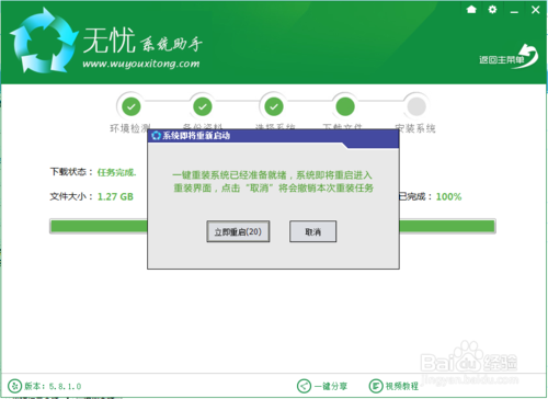 无忧重装系统怎么样(7)