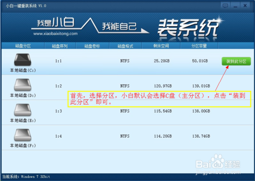 小白一键重装系统软件V2.0.5(3)