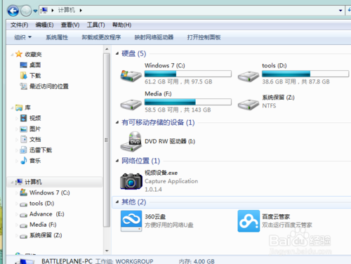 小白一键重装系统(6)