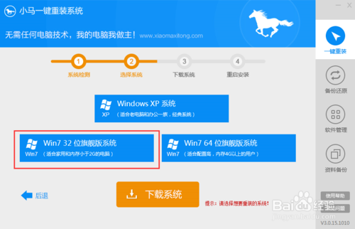 联想电脑重装系统教程win7(2)