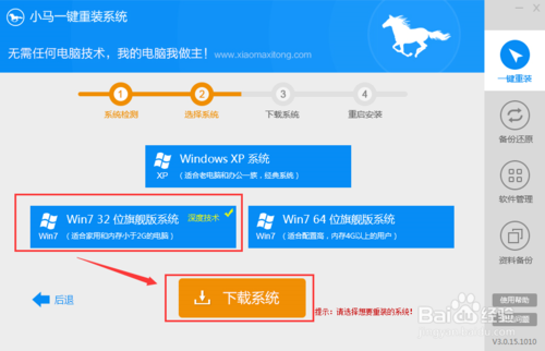 联想电脑重装系统教程win7(3)