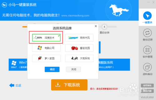 小马一键重装系统好吗(1)