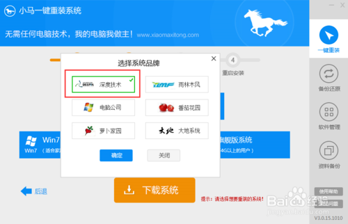 联想电脑重装系统教程win7(1)