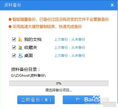 系统之家一键重装系统工具V8.0.0(2)