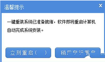 系统之家一键重装系统win7(3)