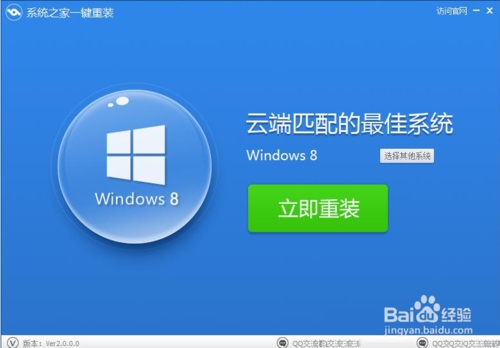 系统之家一键重装系统win7