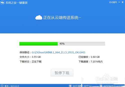 系统之家一键重装系统好用吗(2)