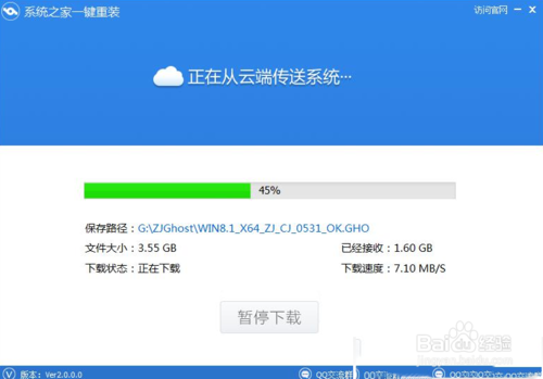 系统之家一键重装系统工具V5.0.2(3)