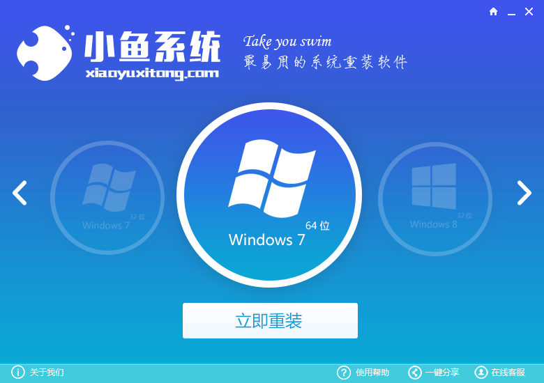 小鱼一键重装系统软件(1)
