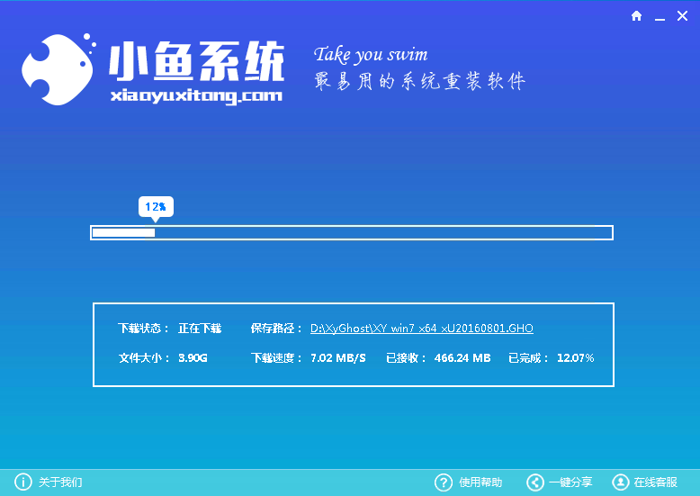 小鱼一键重装系统软件(2)