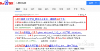 【重装系统】小黑马一键重装系统软件V5.0体验版