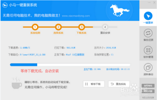 东芝笔记本重装系统win7(5)