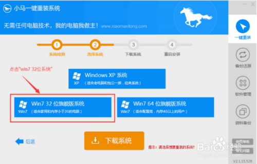 小马一键重装系统软件V8.0.0(3)