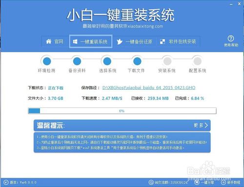 小白一键重装系统装的是什么系统(3)