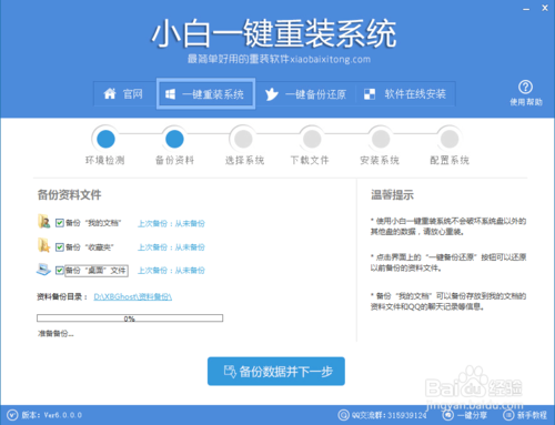 小白一键重装系统装的是什么系统(1)