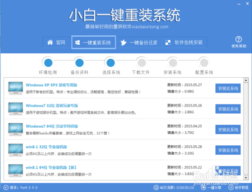 小白一键重装系统装的是什么系统(2)