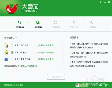 大番茄一键重装系统软件V1.2.0(1)