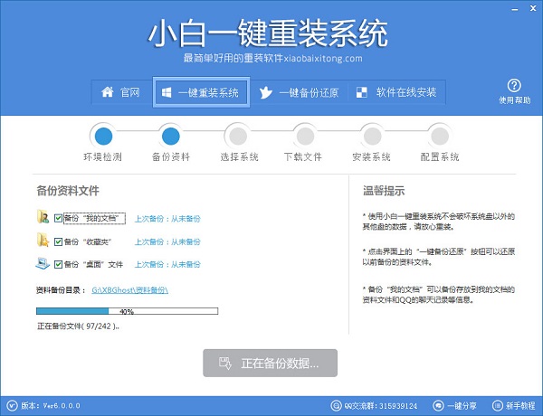 小白一键重装系统教程(3)