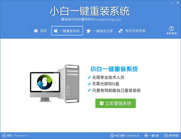 小白一键重装系统教程(1)