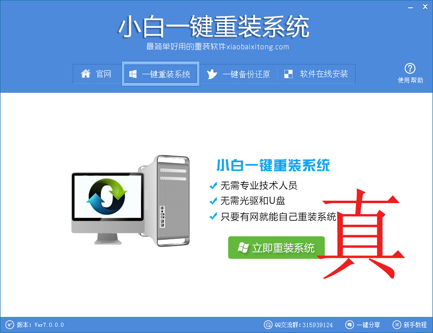 小白一键重装系统教程