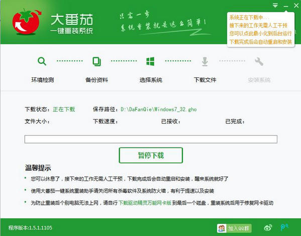 华硕win7重装系统(4)