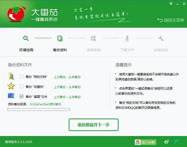 华硕win7重装系统(2)