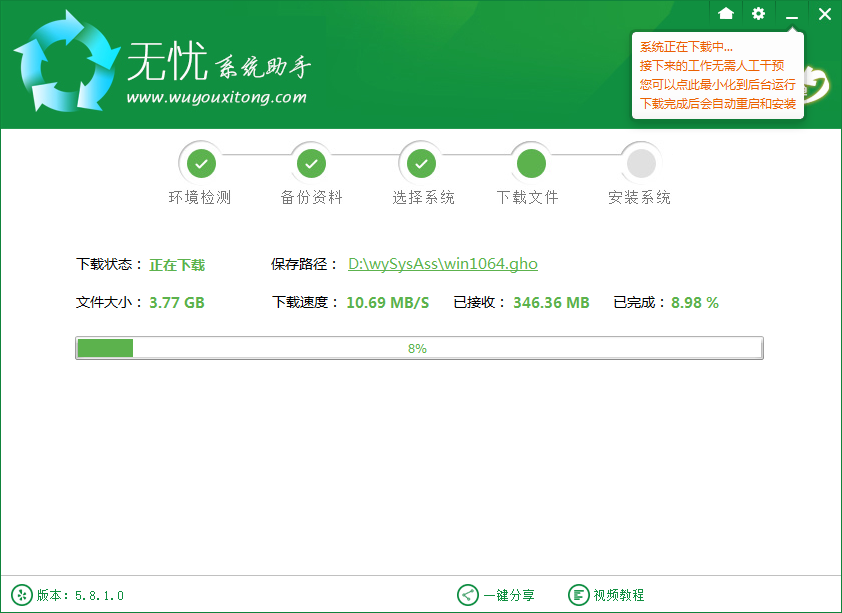 无忧一键重装系统软件V12(4)