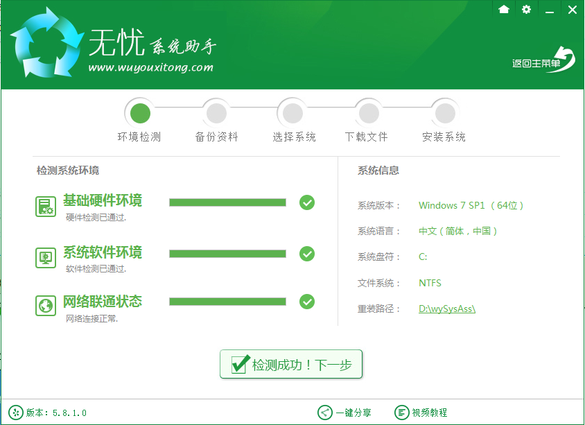 无忧一键重装系统软件V12(1)