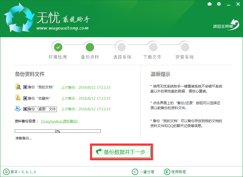 无忧一键重装系统软件V12(2)
