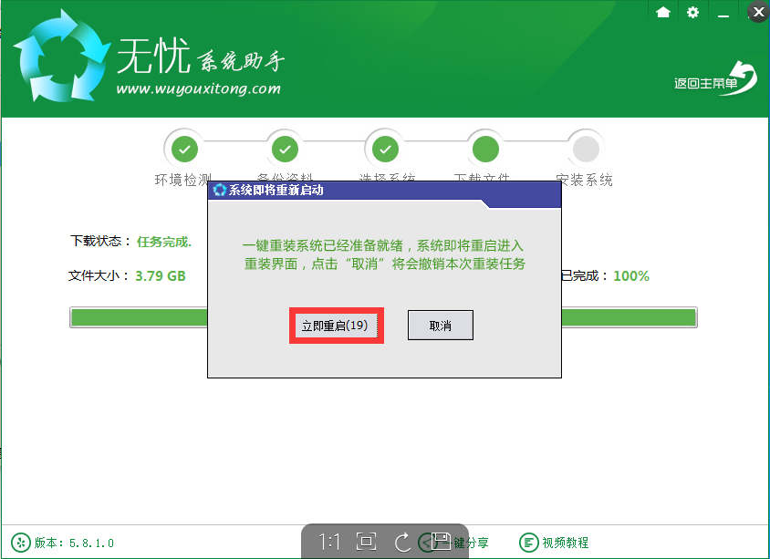 无忧一键重装系统软件V12(5)