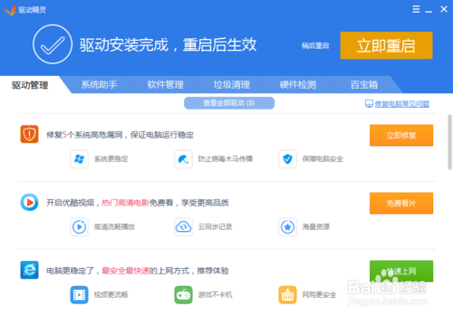 小白一键重装系统(6)