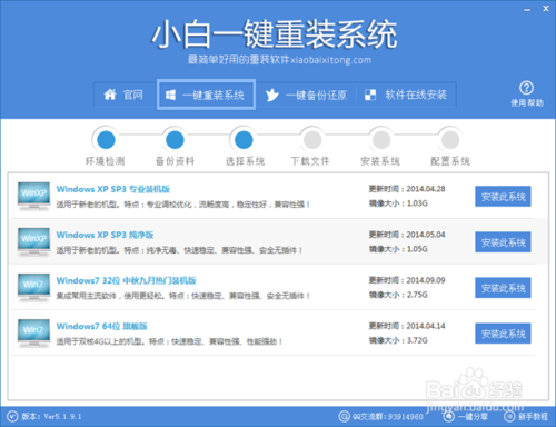 小白一键重装系统软件V2.2.1(3)