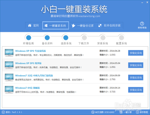 小白一键重装系统软件V3.2.0(5)