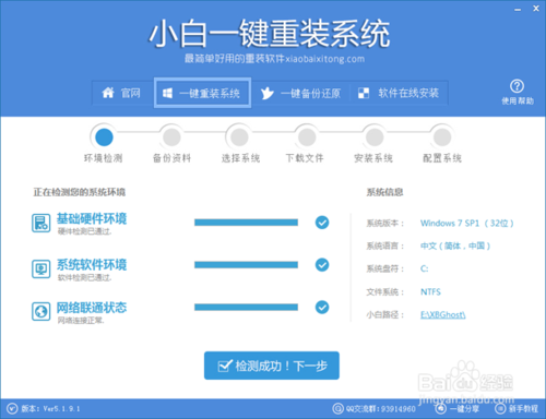 小白一键重装系统软件V2.2.1(1)