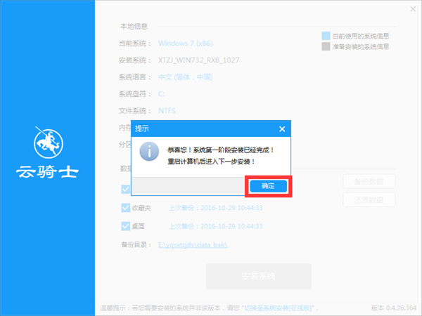 大地ghostwin764纯净版(10)