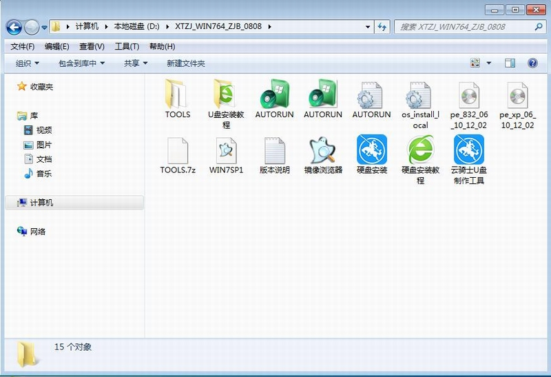 番茄花园ghostwin7sp164(2)