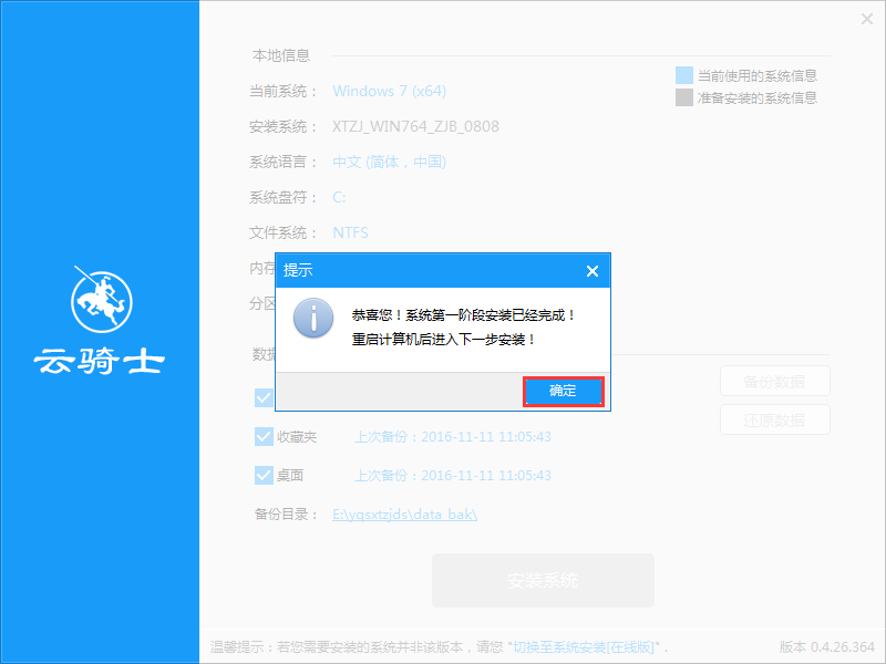 番茄花园ghostwin7sp164(6)