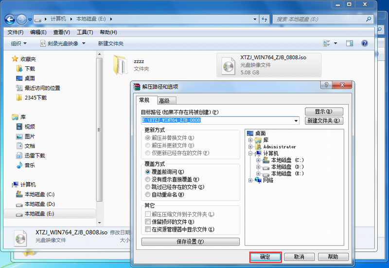 中关村ghost系统(3)