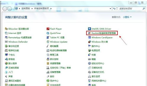电脑麦克风没声音怎么办(1)