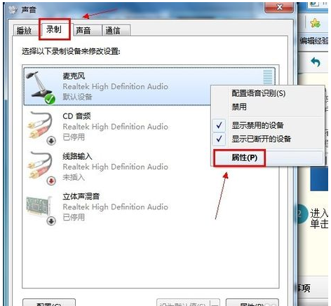 电脑麦克风没声音怎么办(5)