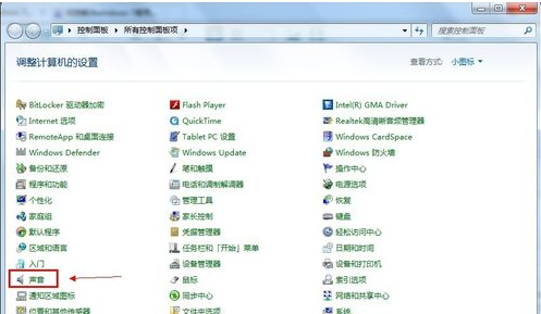电脑麦克风没声音怎么办(2)