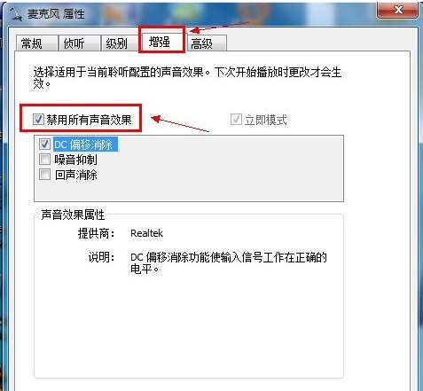 电脑麦克风没声音怎么办(6)