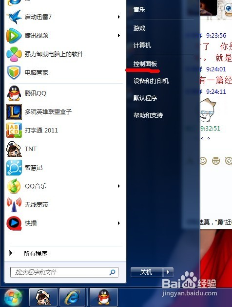 电脑怎么设置开机密码(7)