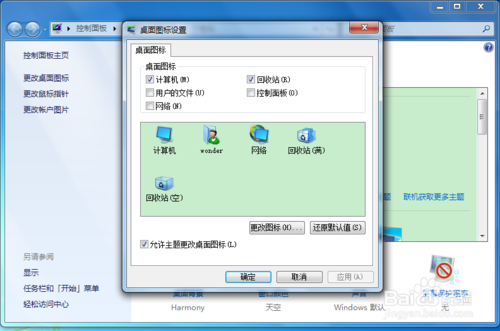 我的电脑图标不见了(3)