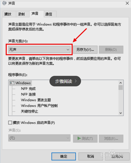 win10关闭提示音(5)