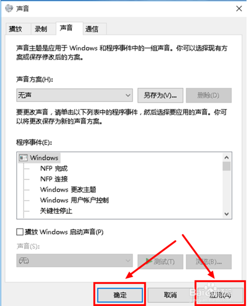 win10关闭提示音(6)