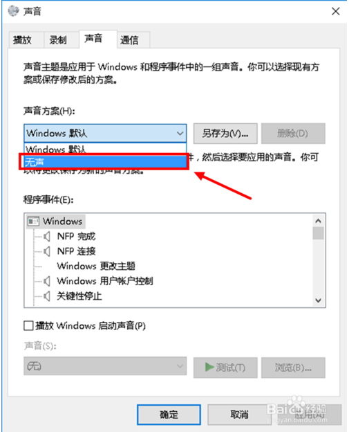 win10关闭提示音(4)