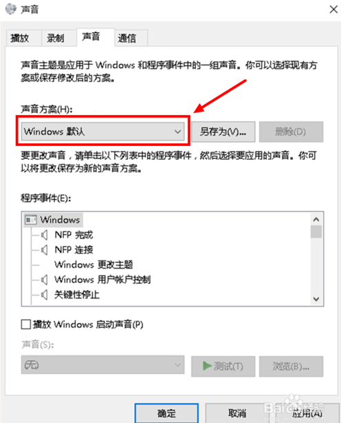 win10关闭提示音(3)